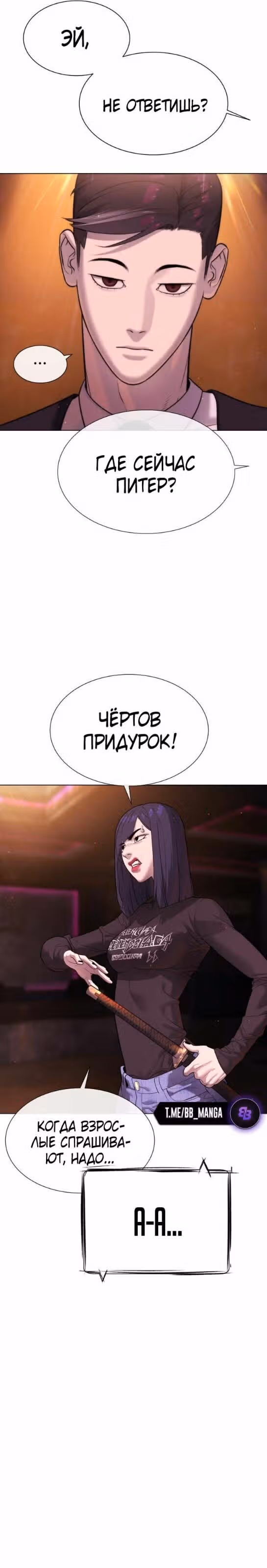 Убийца Педро — Том 1 · Глава 31, страница 47
