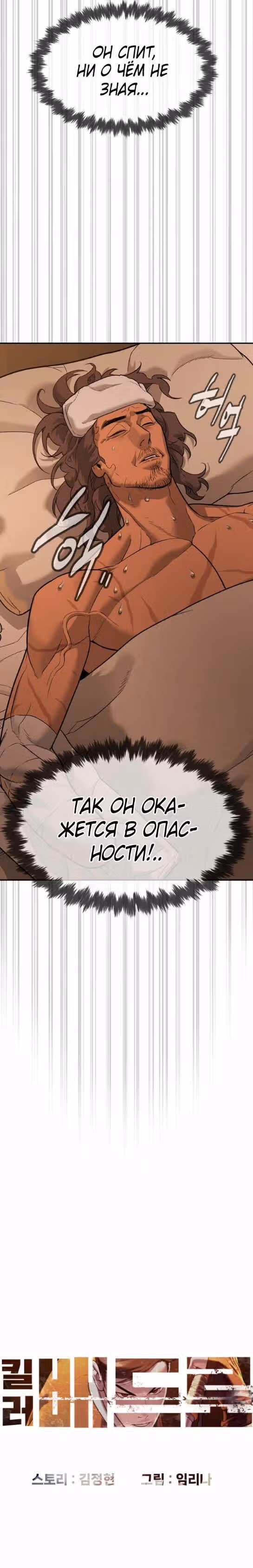 Убийца Педро — Том 1 · Глава 31, страница 7