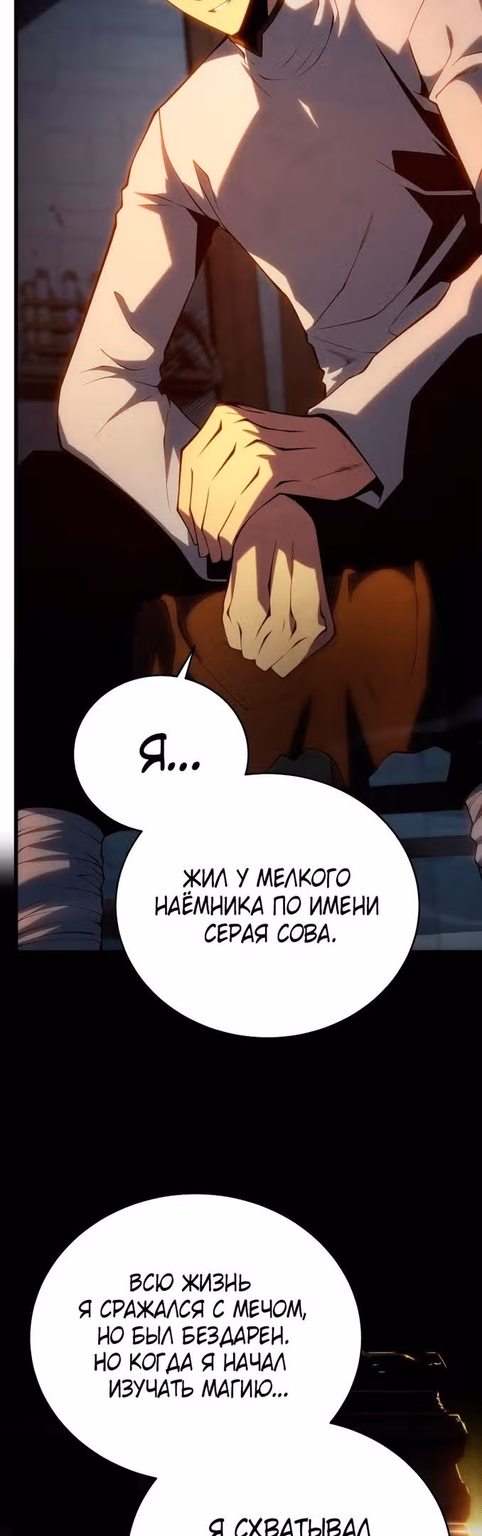 Младший сын мастера меча — Том 1 · Глава 100, страница 14