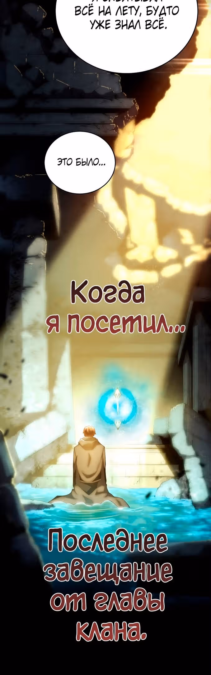 Младший сын мастера меча — Том 1 · Глава 100, страница 15