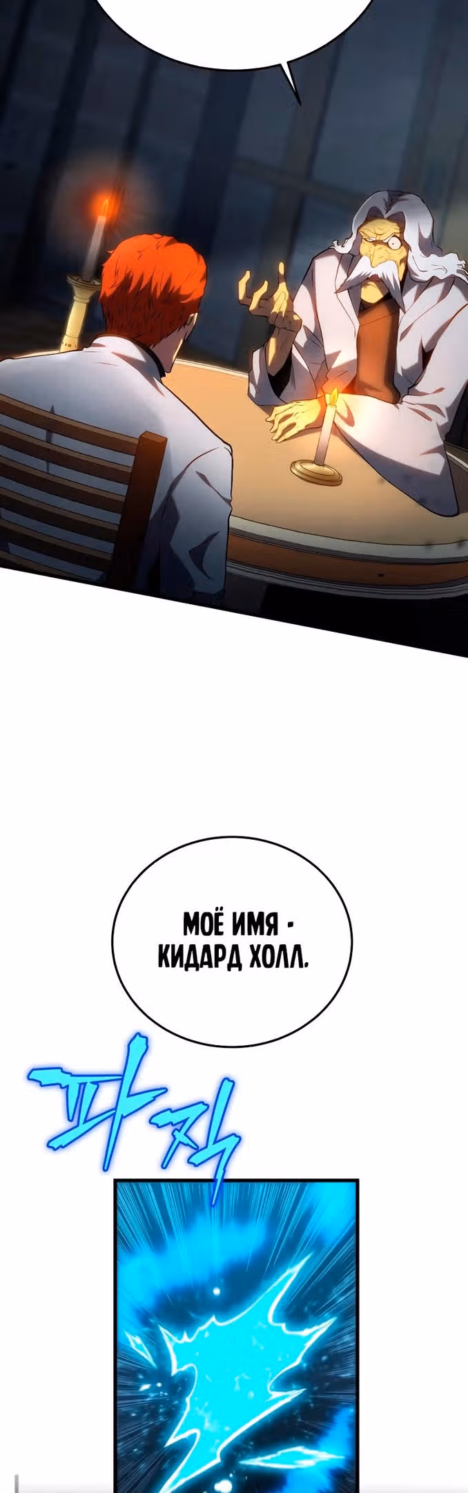 Младший сын мастера меча — Том 1 · Глава 100, страница 20