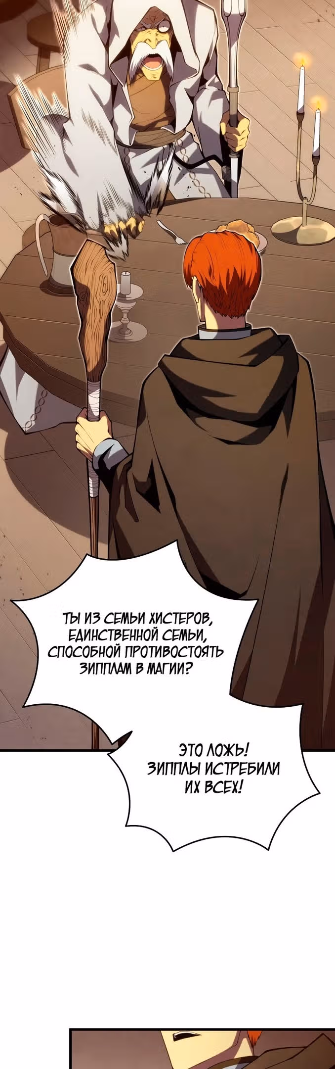 Младший сын мастера меча — Том 1 · Глава 100, страница 3