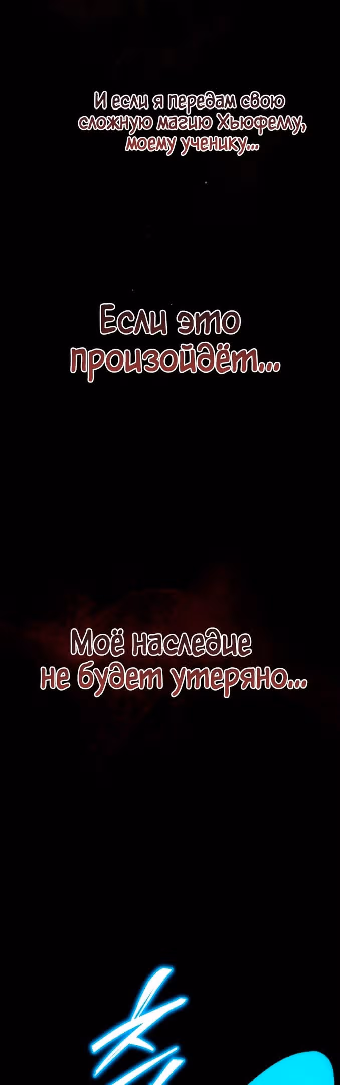 Младший сын мастера меча — Том 1 · Глава 100, страница 30