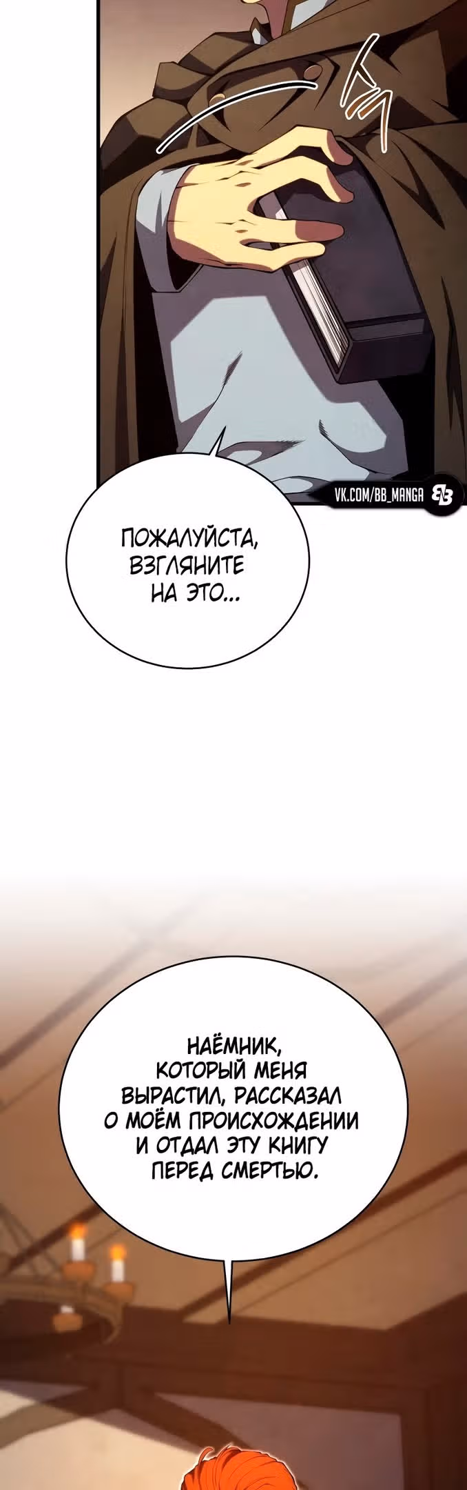 Младший сын мастера меча — Том 1 · Глава 100, страница 4