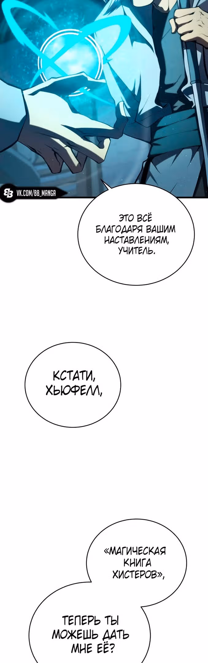 Младший сын мастера меча — Том 1 · Глава 100, страница 33