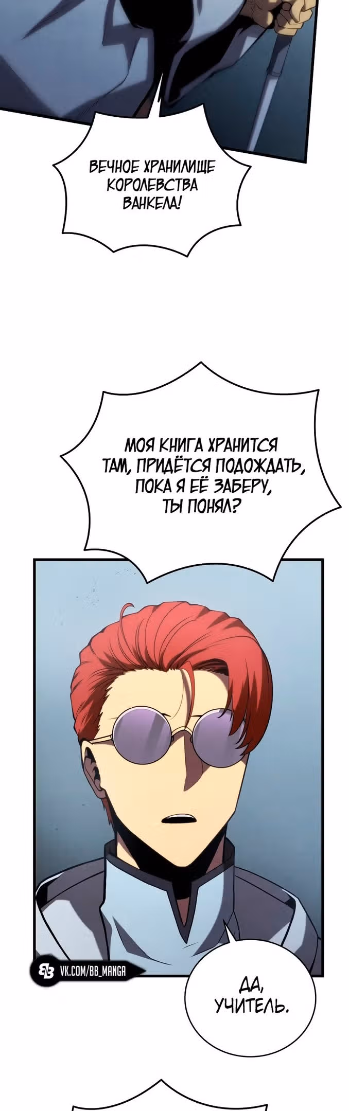 Младший сын мастера меча — Том 1 · Глава 100, страница 42