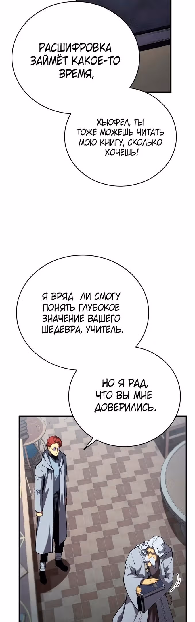Младший сын мастера меча — Том 1 · Глава 100, страница 52