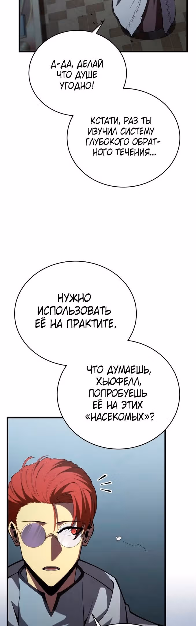 Младший сын мастера меча — Том 1 · Глава 100, страница 53