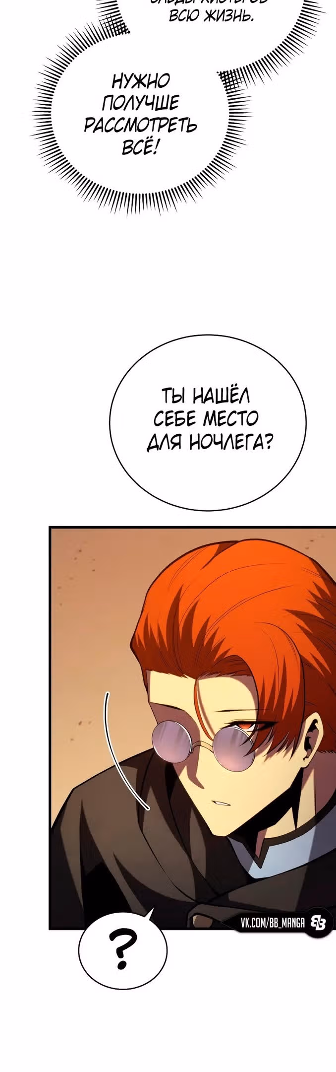 Младший сын мастера меча — Том 1 · Глава 100, страница 10