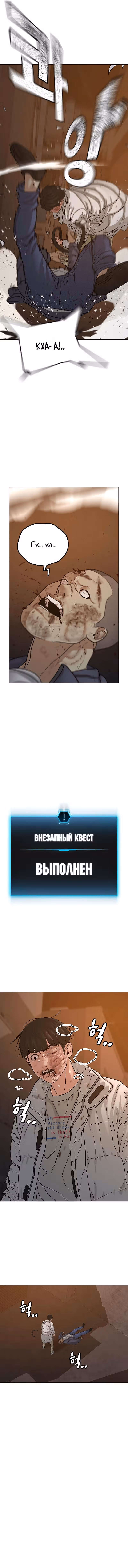 Реалити Квест — Том 1 · Глава 19, страница 13