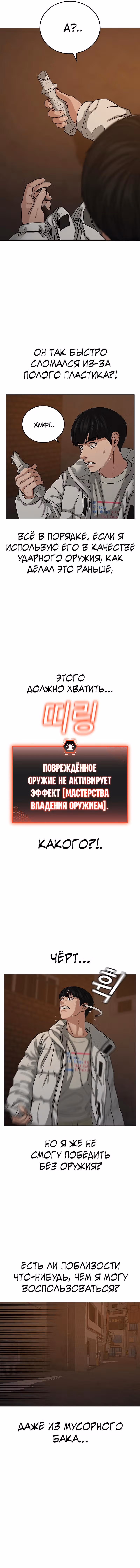 Реалити Квест — Том 1 · Глава 19, страница 5