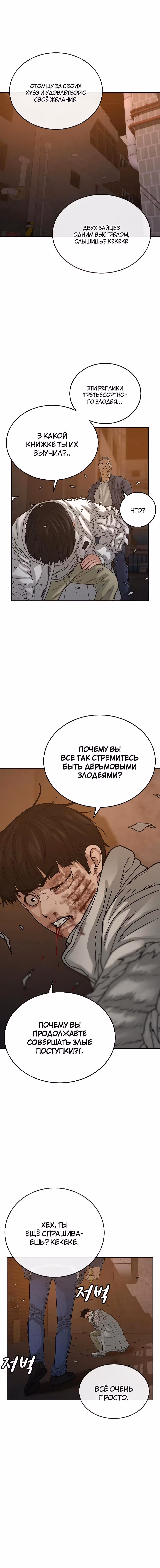Реалити Квест — Том 1 · Глава 19, страница 8