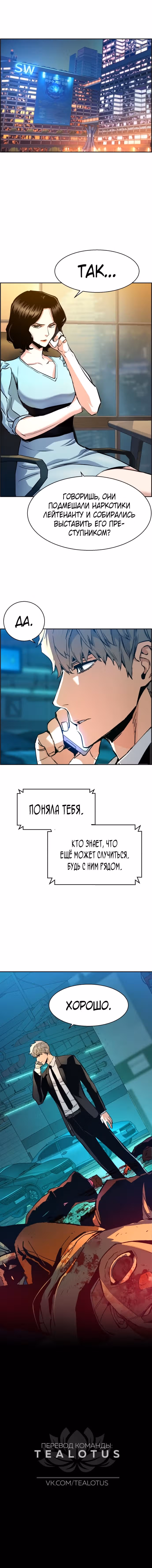 Прирожденный наёмник — Том 1 · Глава 104, страница 7