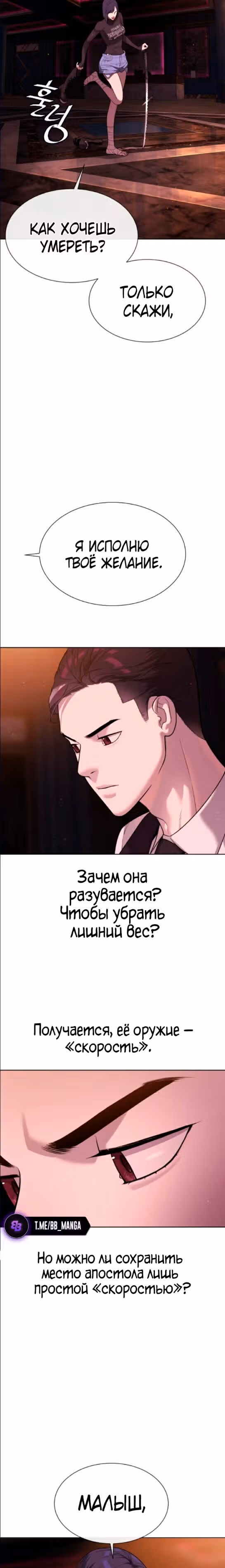 Убийца Педро — Том 1 · Глава 32, страница 18