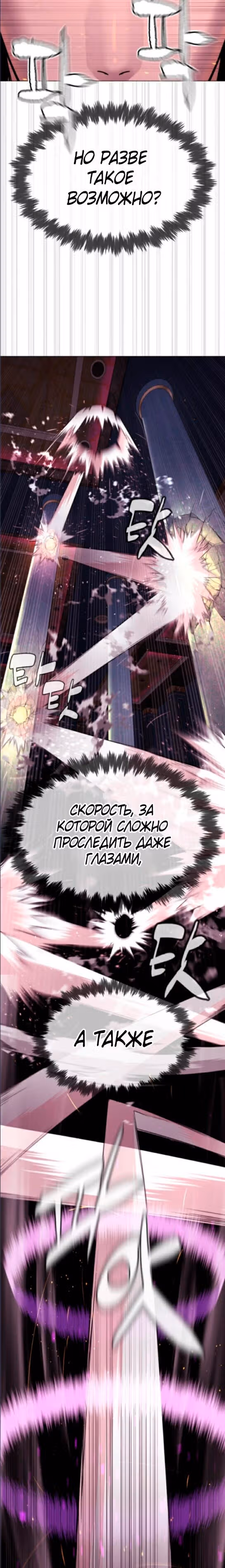 Убийца Педро — Том 1 · Глава 32, страница 21