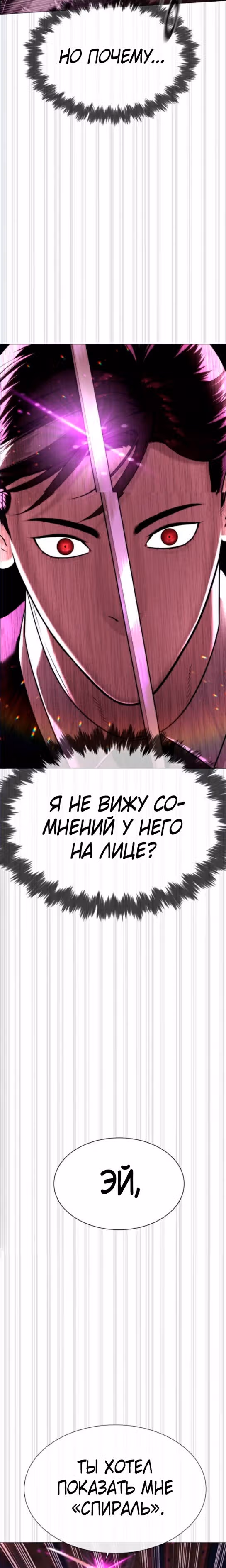 Убийца Педро — Том 1 · Глава 32, страница 30