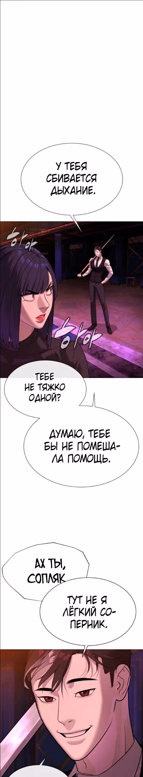 Убийца Педро — Том 1 · Глава 32, страница 38