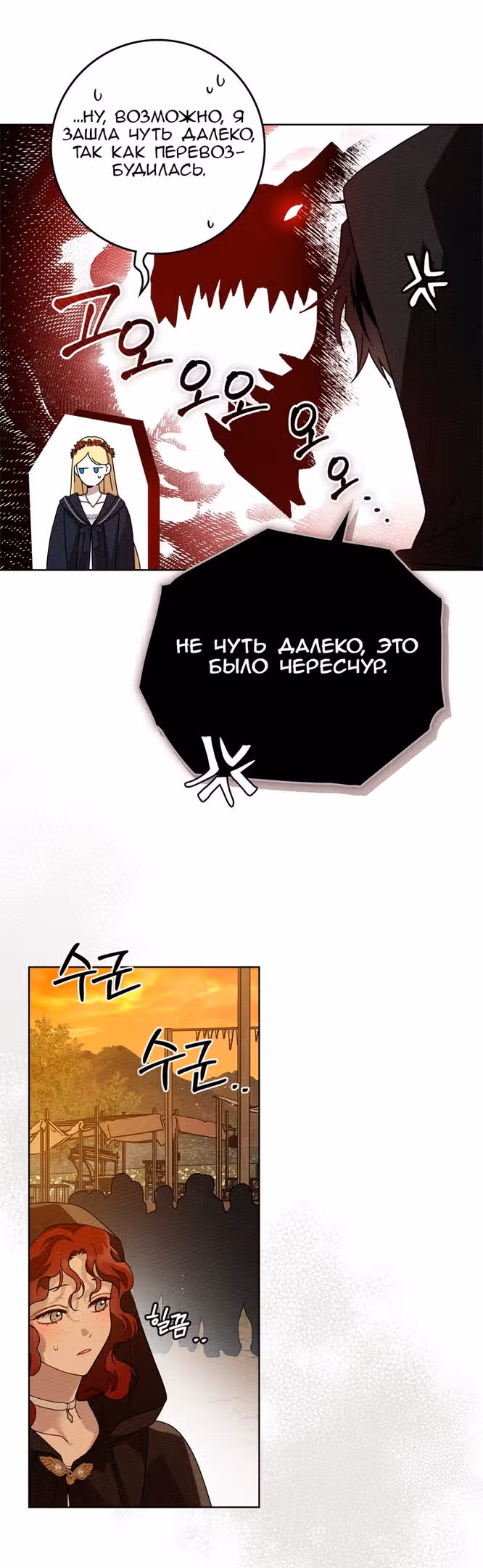 Под дубом — Том 3 · Глава 77, страница 3