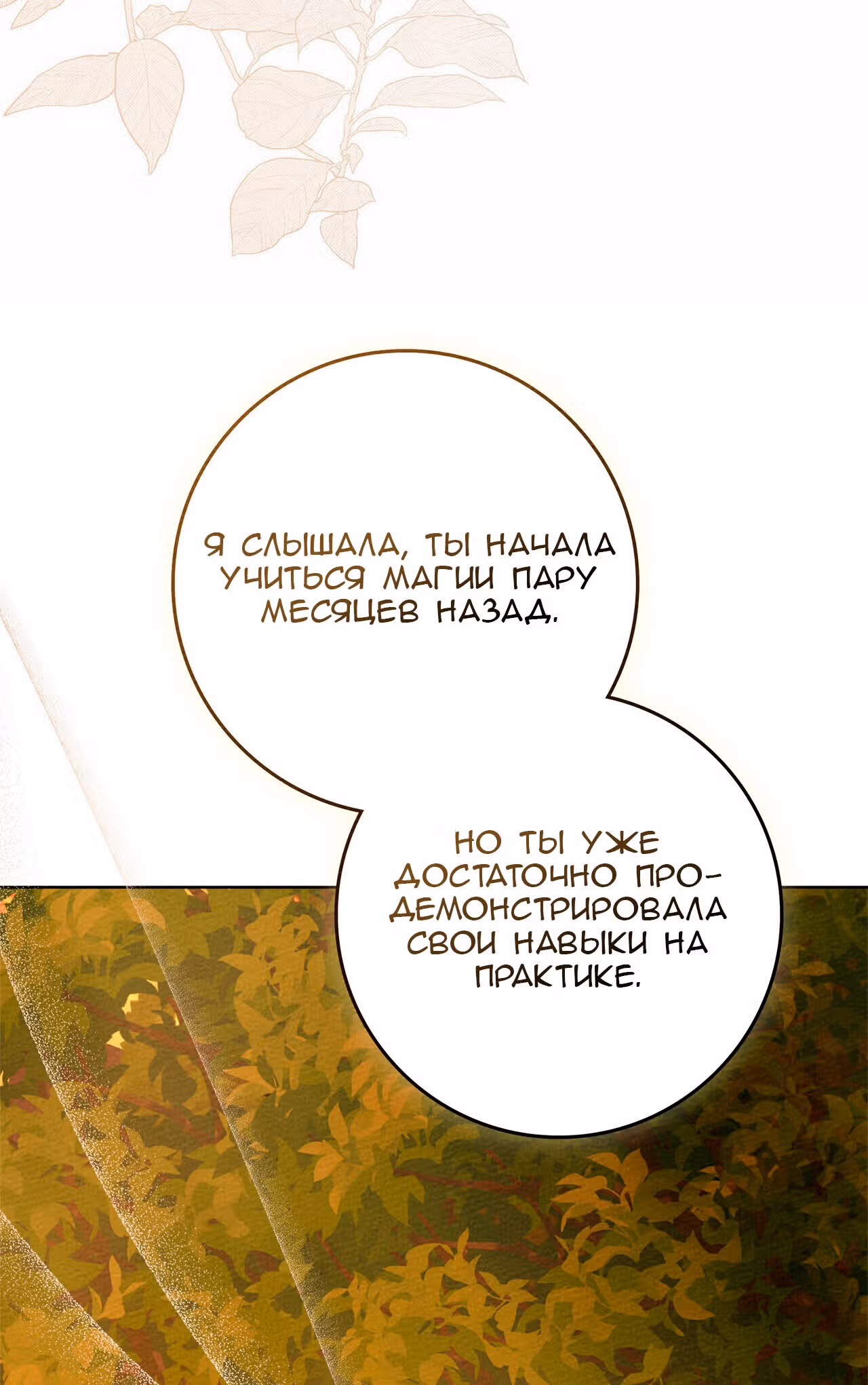 Под дубом — Том 3 · Глава 77, страница 24