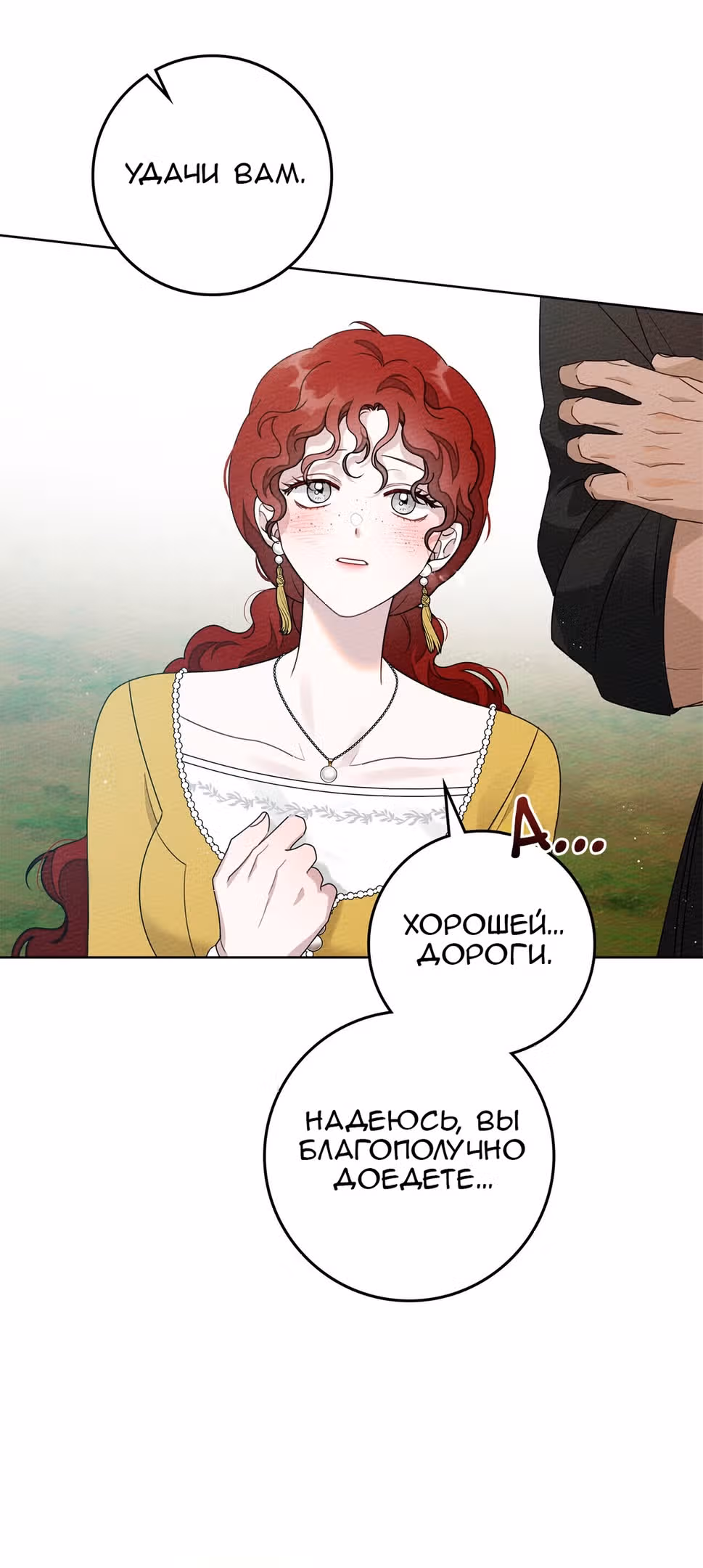 Под дубом — Том 3 · Глава 77, страница 46