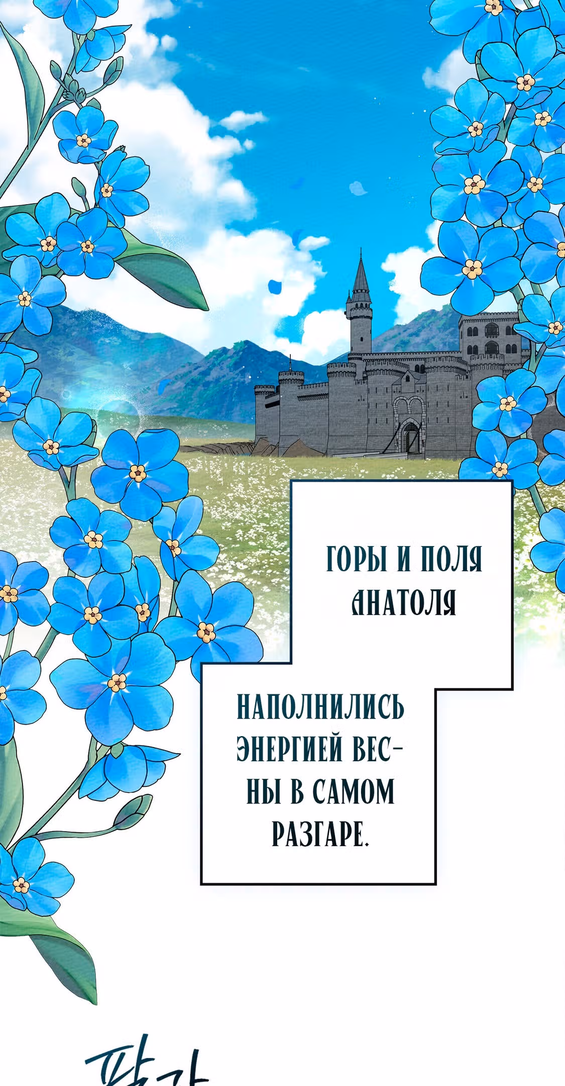 Под дубом — Том 3 · Глава 77, страница 54