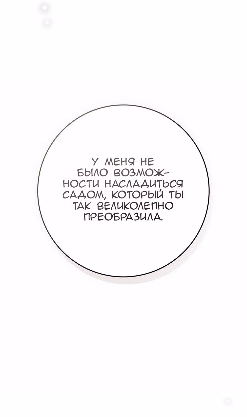 Под дубом — Том 3 · Глава 78, страница 19