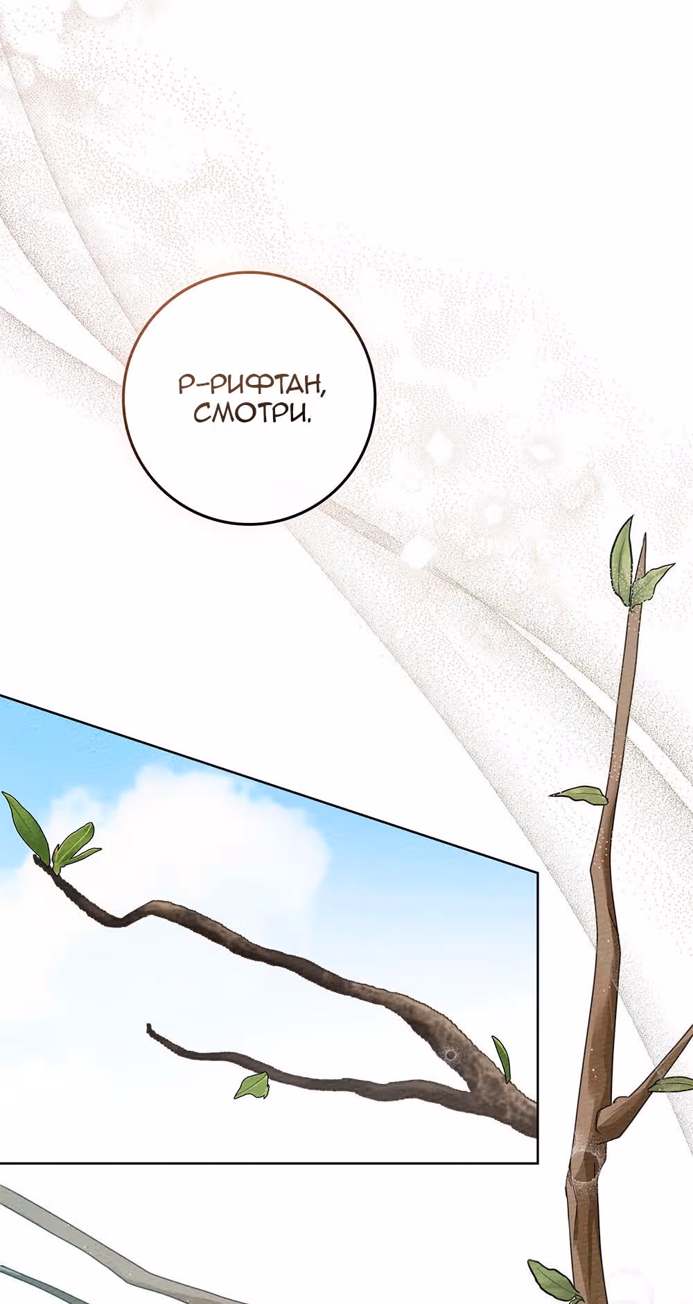 Под дубом — Том 3 · Глава 78, страница 25