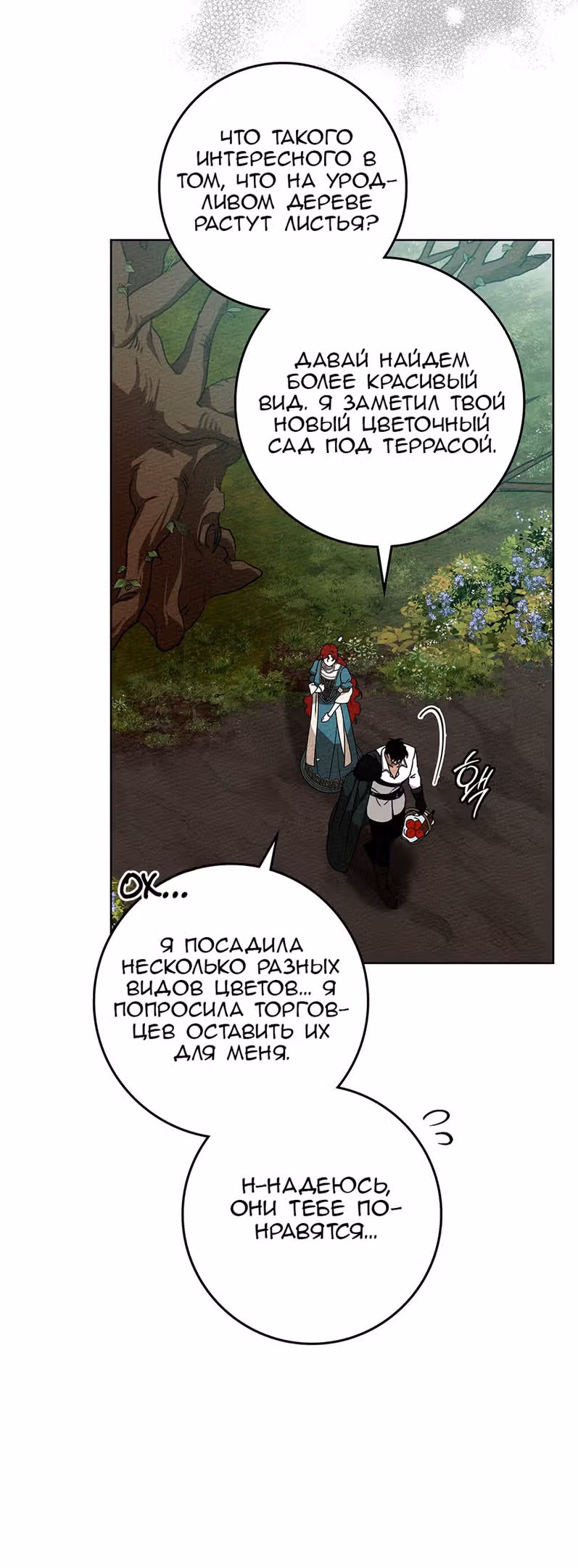 Под дубом — Том 3 · Глава 78, страница 31