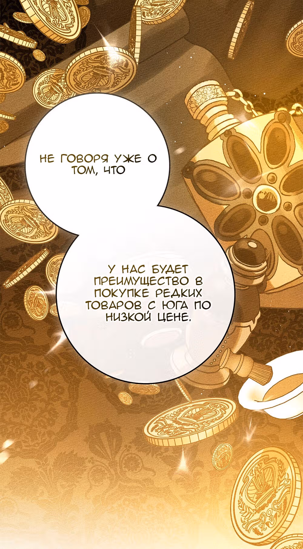 Под дубом — Том 3 · Глава 78, страница 52