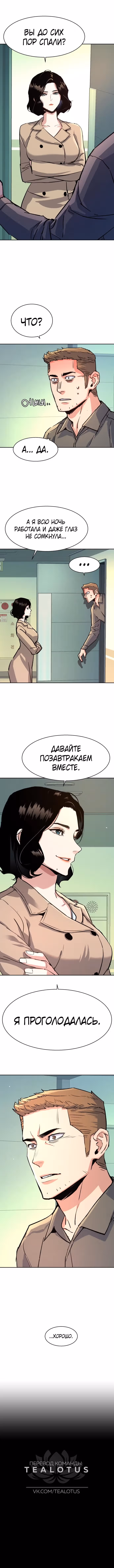 Прирожденный наёмник — Том 1 · Глава 105, страница 7