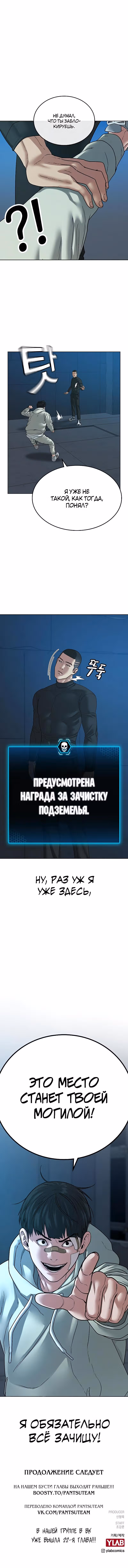 Реалити Квест — Том 1 · Глава 21, страница 17