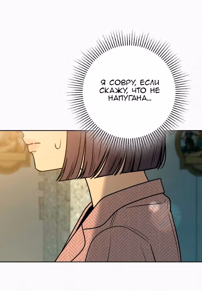Операция: Настоящая любовь — Том 1 · Глава 84, страница 30