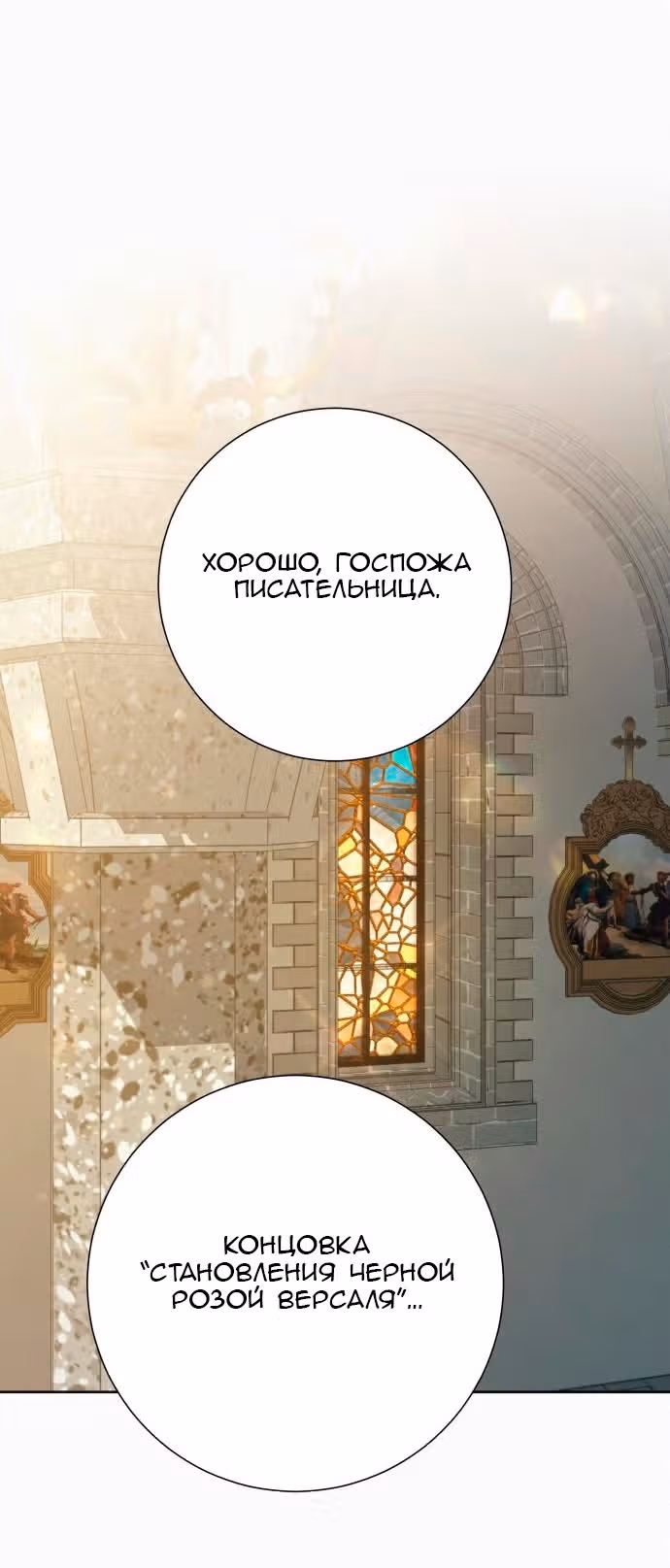 Операция: Настоящая любовь — Том 1 · Глава 84, страница 42