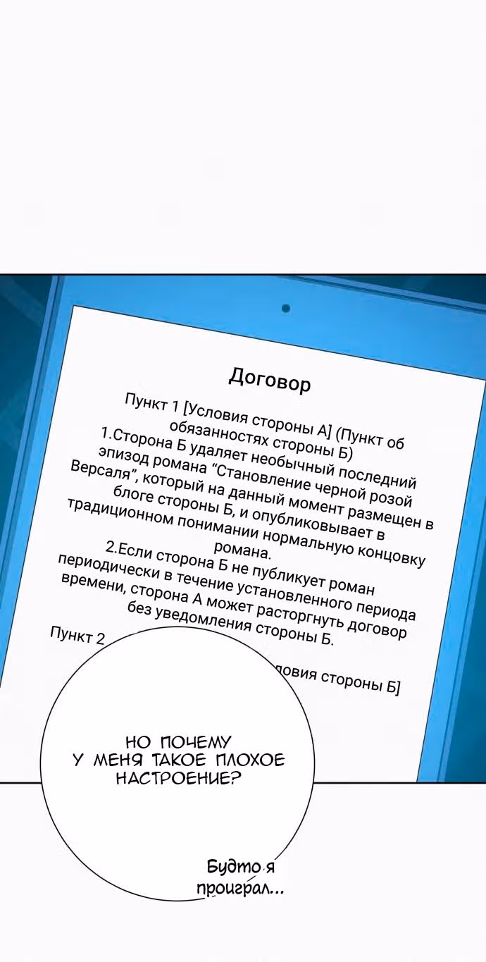 Операция: Настоящая любовь — Том 1 · Глава 84, страница 78