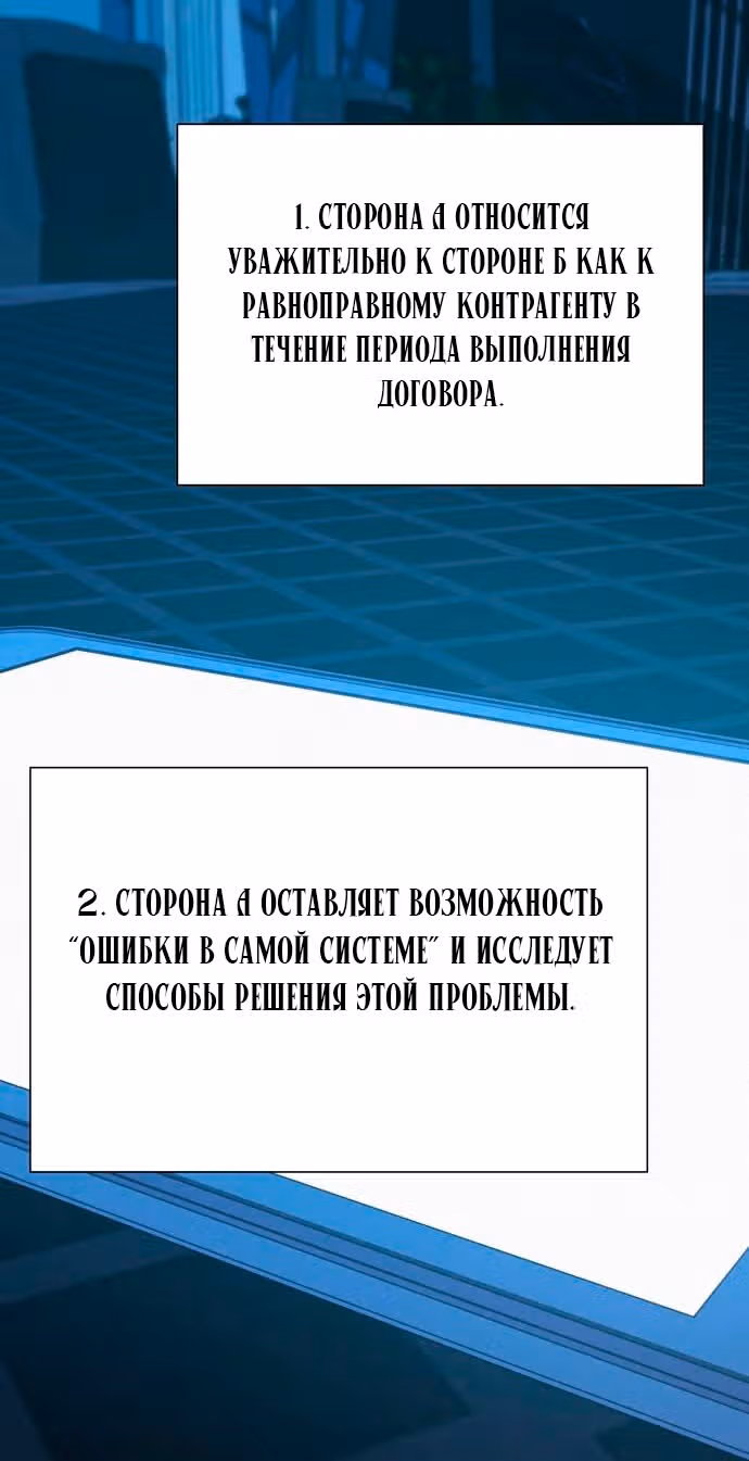 Операция: Настоящая любовь — Том 1 · Глава 84, страница 80