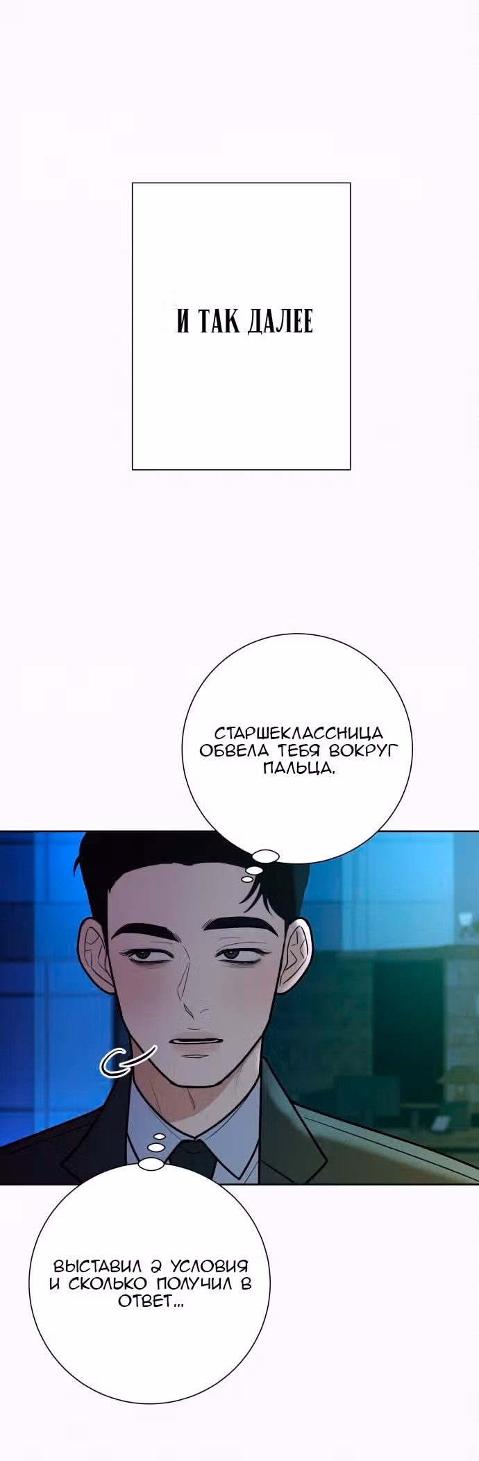 Операция: Настоящая любовь — Том 1 · Глава 84, страница 82