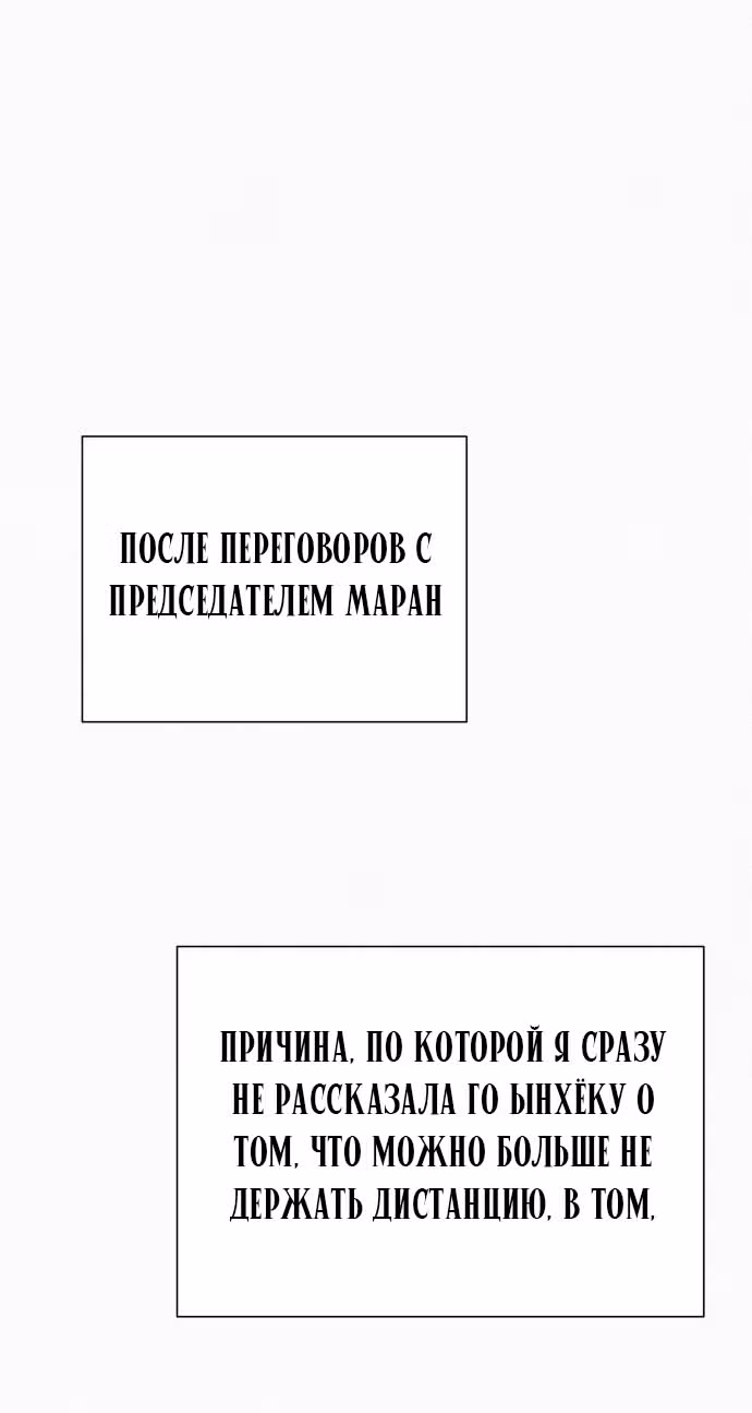 Операция: Настоящая любовь — Том 1 · Глава 85, страница 105