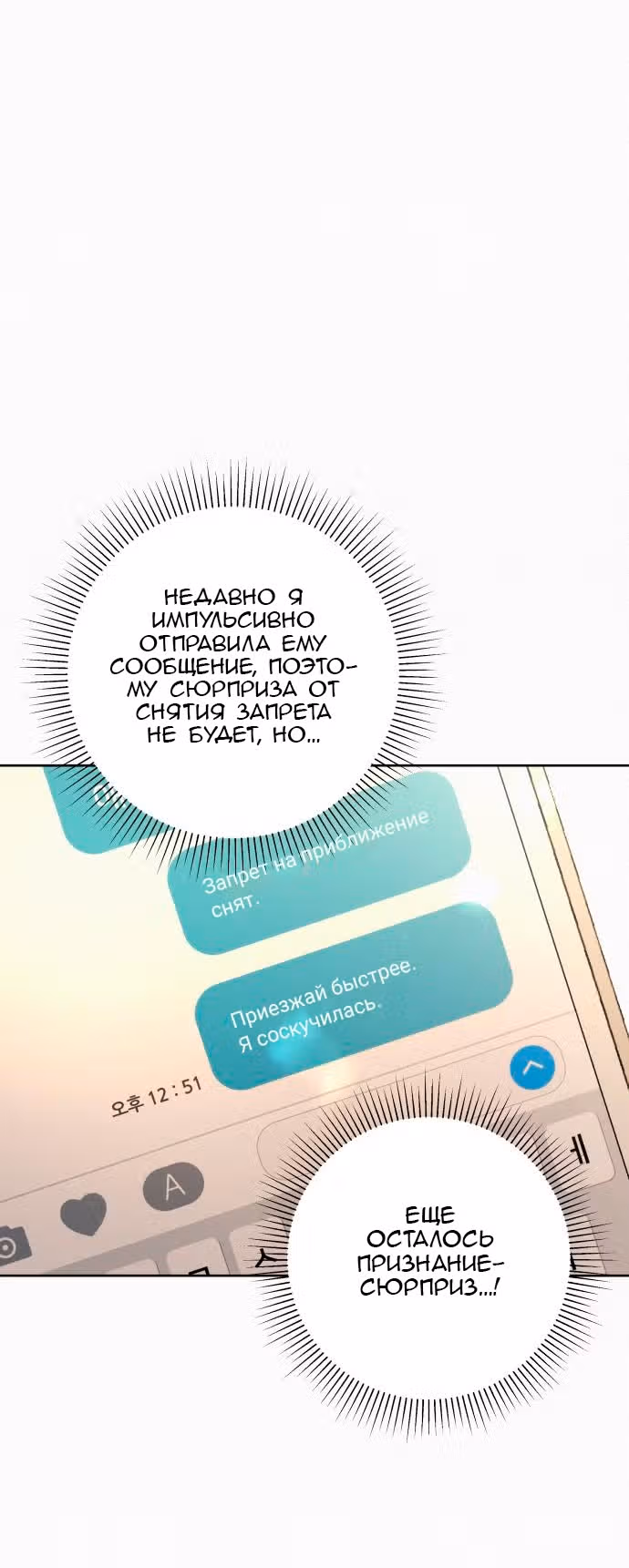 Операция: Настоящая любовь — Том 1 · Глава 85, страница 108