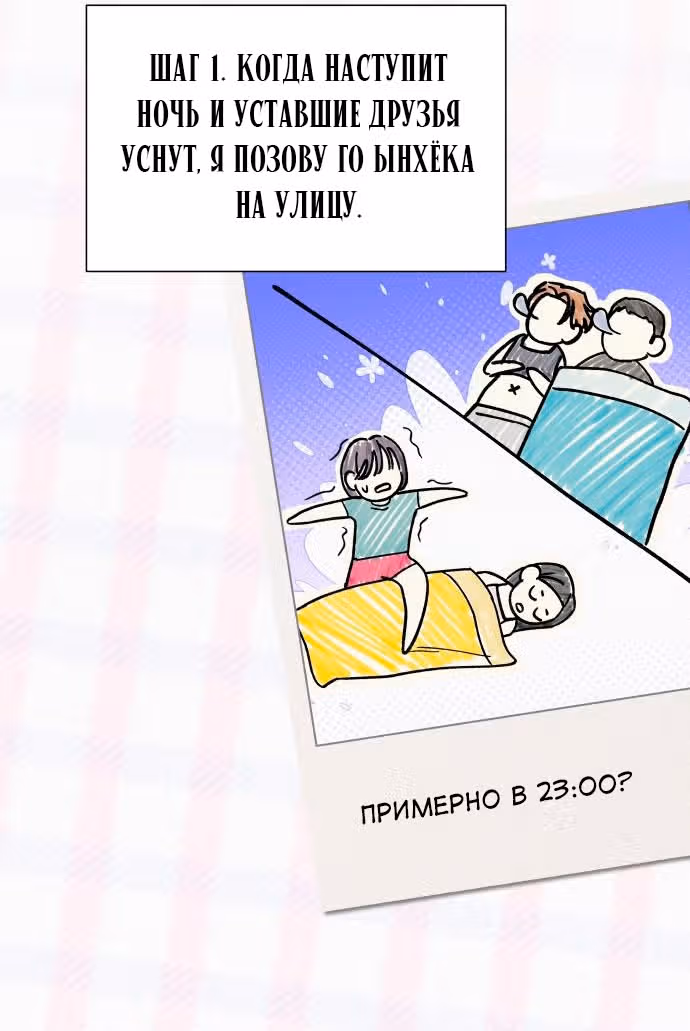 Операция: Настоящая любовь — Том 1 · Глава 85, страница 111
