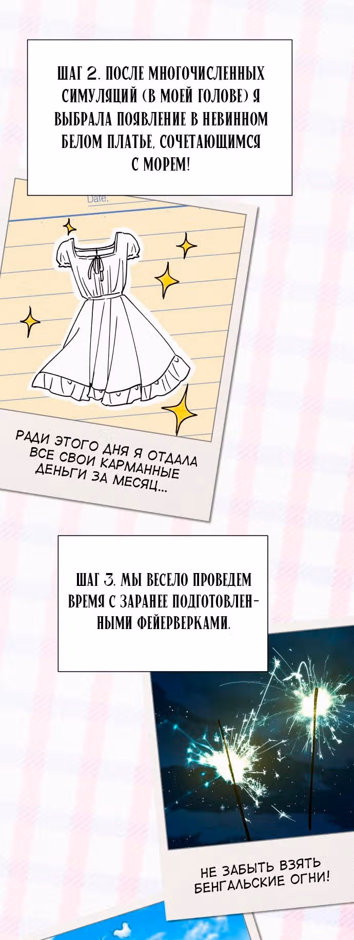 Операция: Настоящая любовь — Том 1 · Глава 85, страница 112