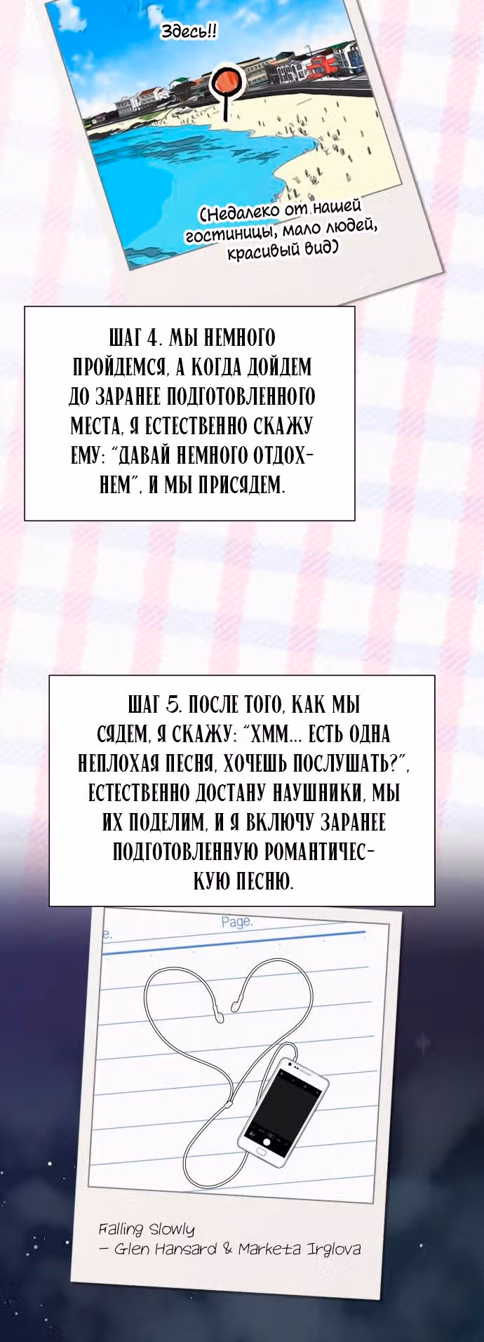 Операция: Настоящая любовь — Том 1 · Глава 85, страница 113