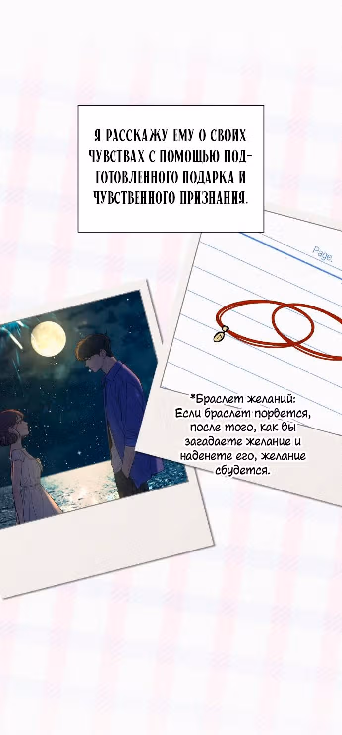 Операция: Настоящая любовь — Том 1 · Глава 85, страница 115