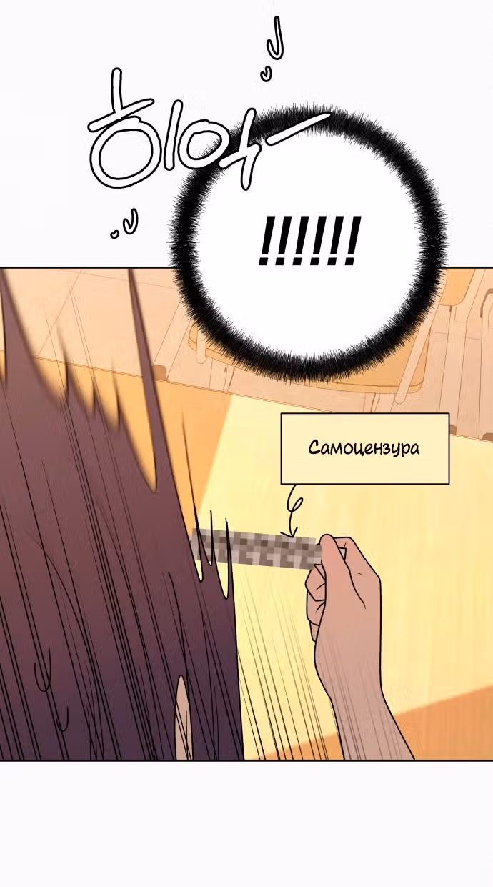 Операция: Настоящая любовь — Том 1 · Глава 85, страница 14