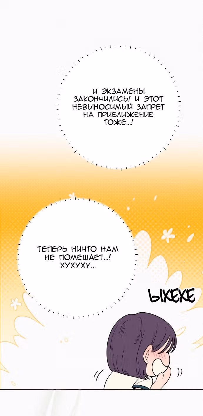 Операция: Настоящая любовь — Том 1 · Глава 85, страница 5