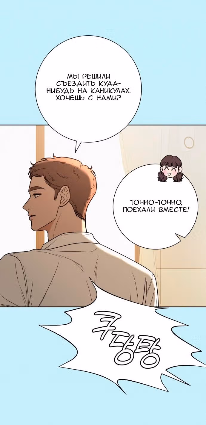 Операция: Настоящая любовь — Том 1 · Глава 85, страница 49