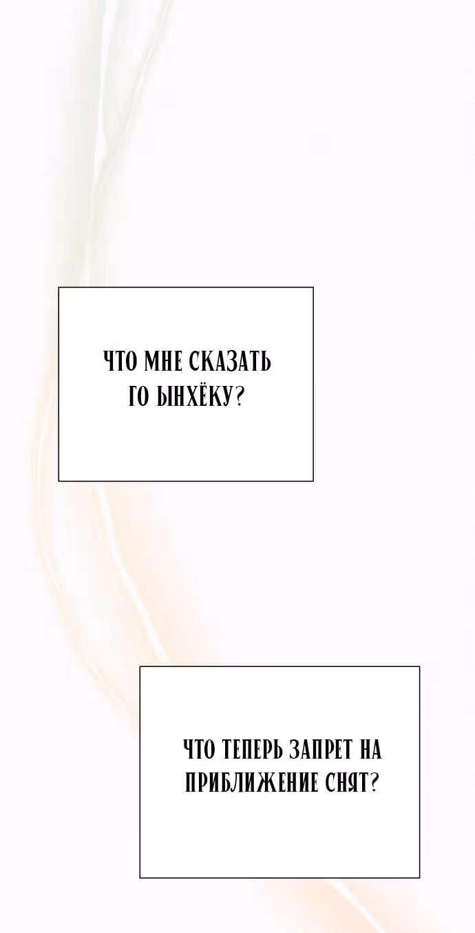 Операция: Настоящая любовь — Том 1 · Глава 85, страница 6