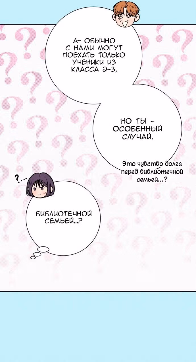 Операция: Настоящая любовь — Том 1 · Глава 85, страница 55