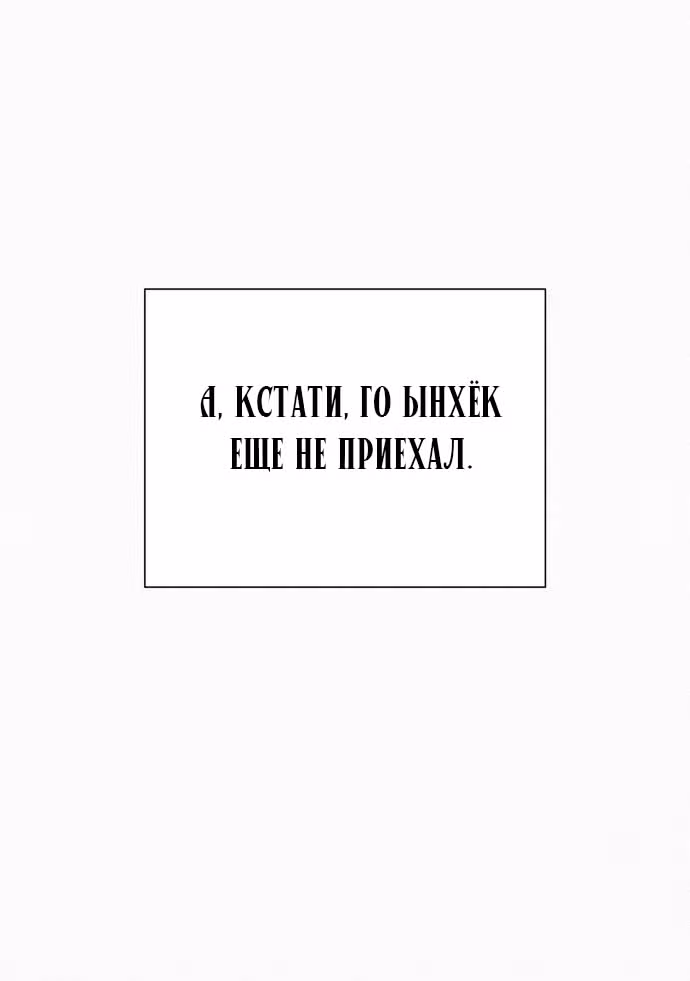 Операция: Настоящая любовь — Том 1 · Глава 85, страница 66