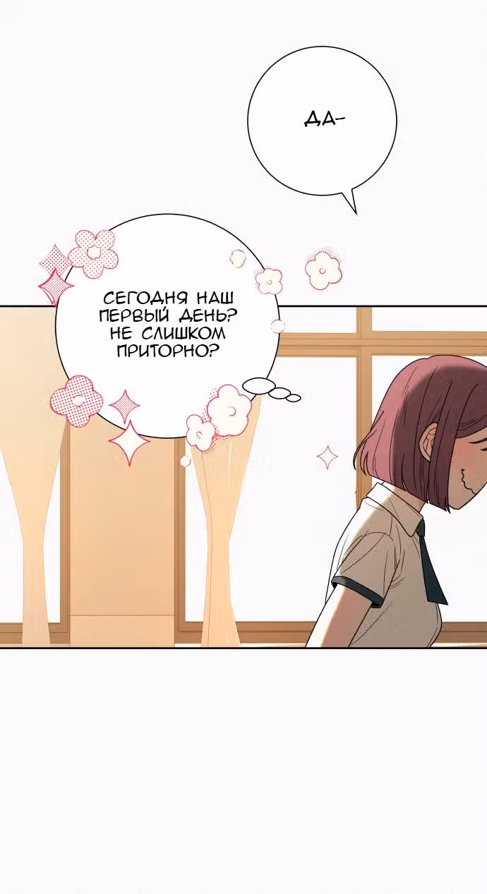 Операция: Настоящая любовь — Том 1 · Глава 85, страница 8