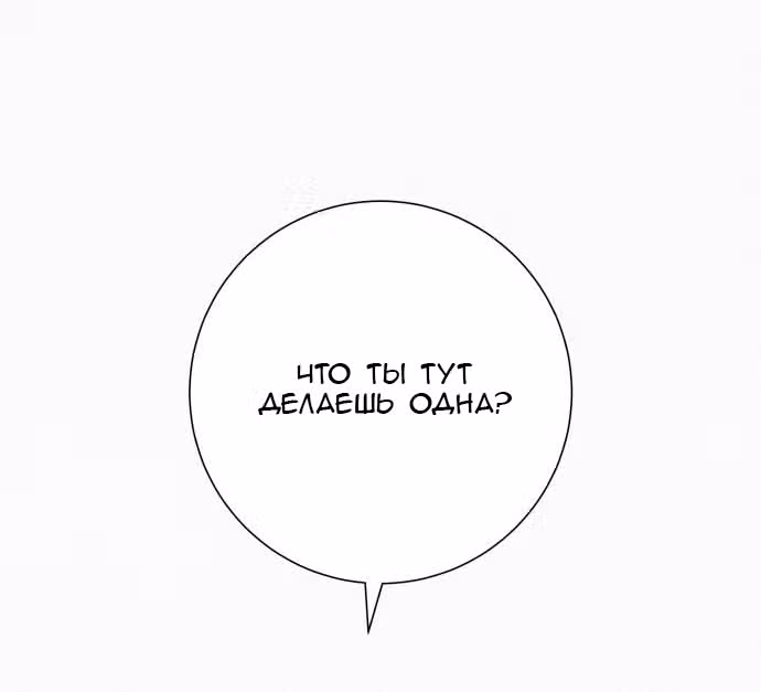Операция: Настоящая любовь — Том 1 · Глава 85, страница 73